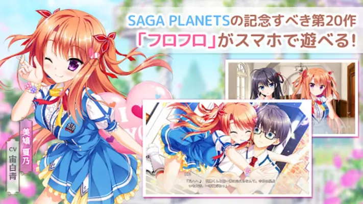 フローラル・フローラブ スマホ版 android App screenshot 5